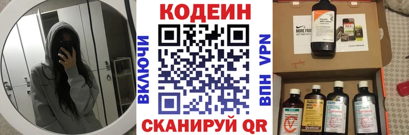 Кодеин напиток Lean (лин)  где продают наркотики  Высоцк 